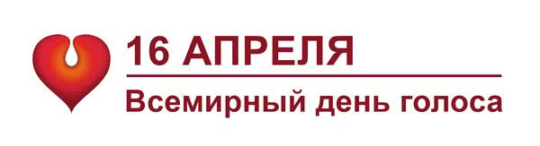 Картинки со Всемирным днем голоса (13 открыток). Картинки с надписями
