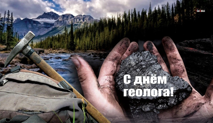 Картинки с Днем геолога (70 открыток).