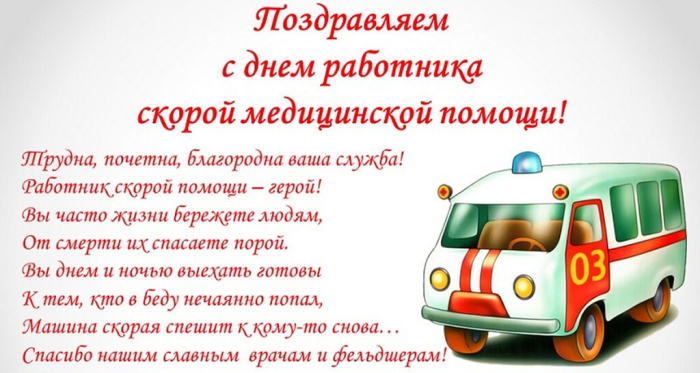 Картинки с Днем работника скорой медицинской помощи (110 открыток). С поздравлениями и пожеланиями