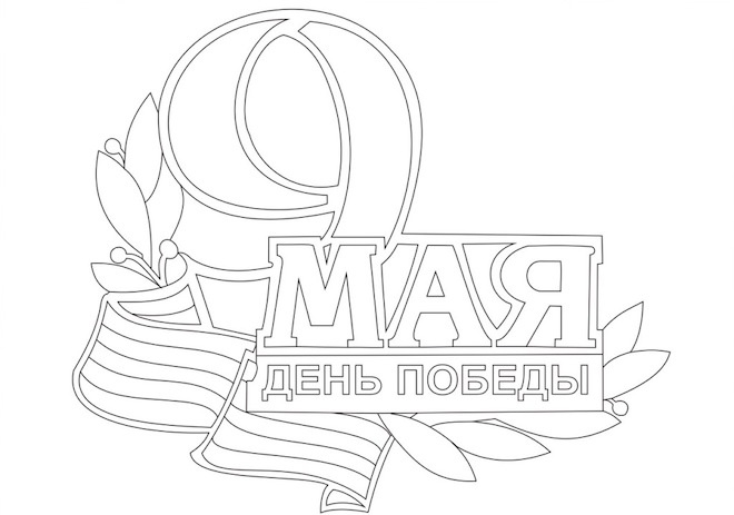 Шаблоны на 9 мая (140 трафаретов). Шаблоны и трафареты на День Победы
