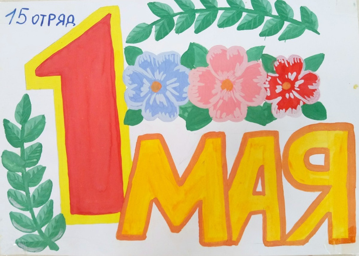 Детские рисунки на 1 мая (55 рисунков).