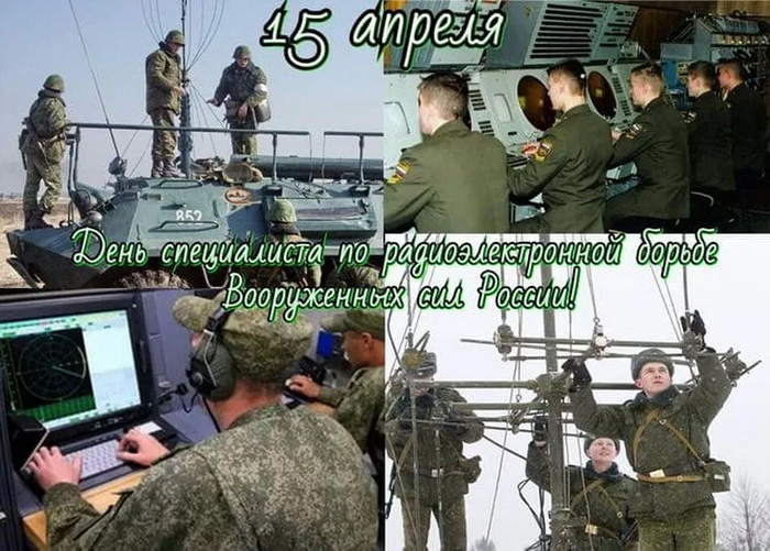 Картинки с Днем специалиста по радиоэлектронной борьбе (40 открыток).