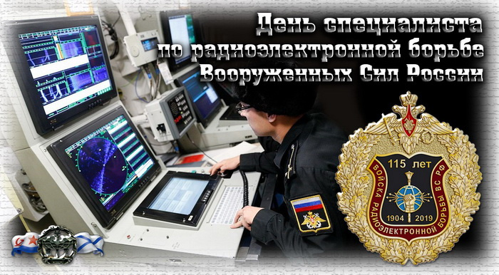 Картинки с Днем специалиста по радиоэлектронной борьбе (40 открыток).