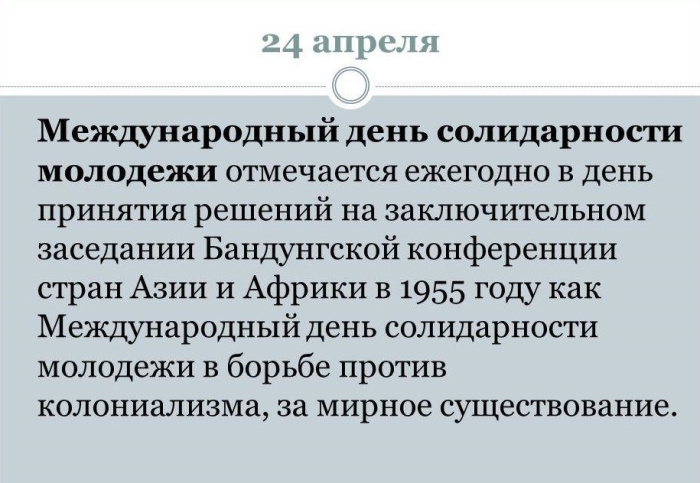 Картинки с Днем солидарности молодежи (20 открыток).