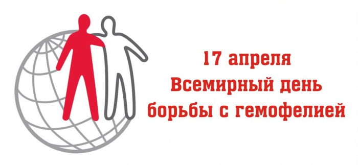 Картинки со Всемирным днем гемофилии (12 открыток).