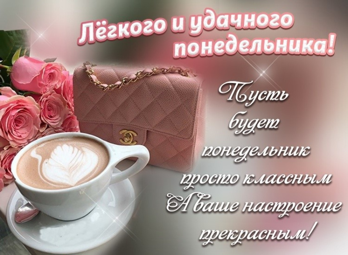 Картинки с Добрым утром понедельника (260 открыток).