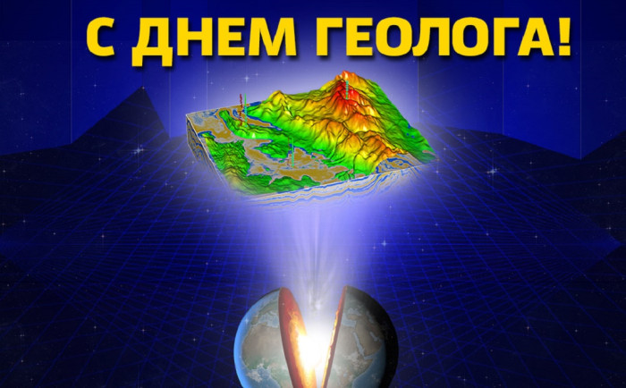 Картинки с Днем геолога (70 открыток).