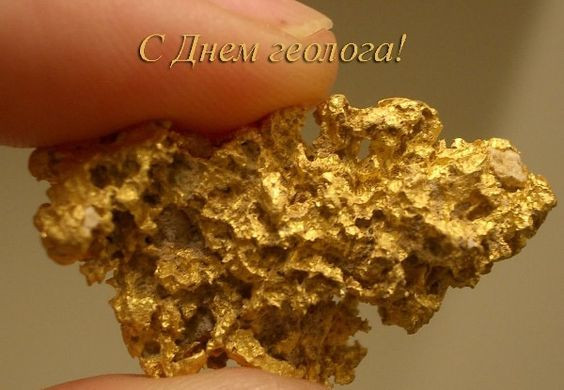 Картинки с Днем геолога (70 открыток).