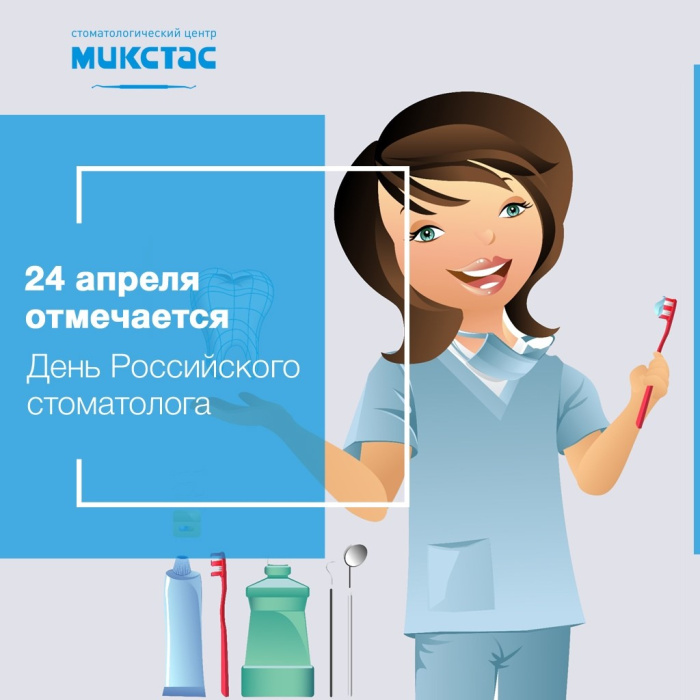 Картинки с Днем российского стоматолога (16 открыток).