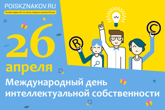 Картинки с Международным днем интеллектуальной собственности (20 открыток).