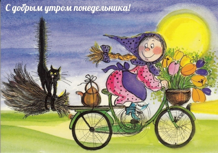 Картинки с Добрым утром понедельника (260 открыток).
