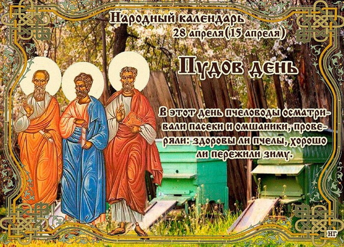 Открытки на Пудов день (14 картинок).