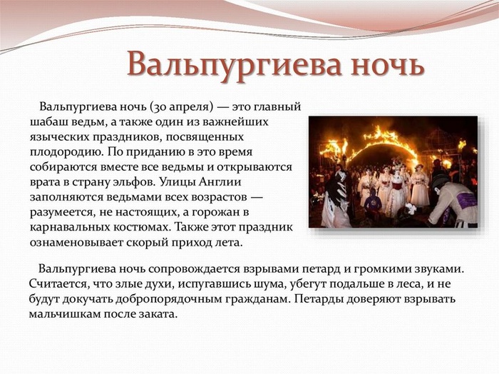 Картинки с Вальпургиевой ночью (35 открыток). Красивые картинки с надписями