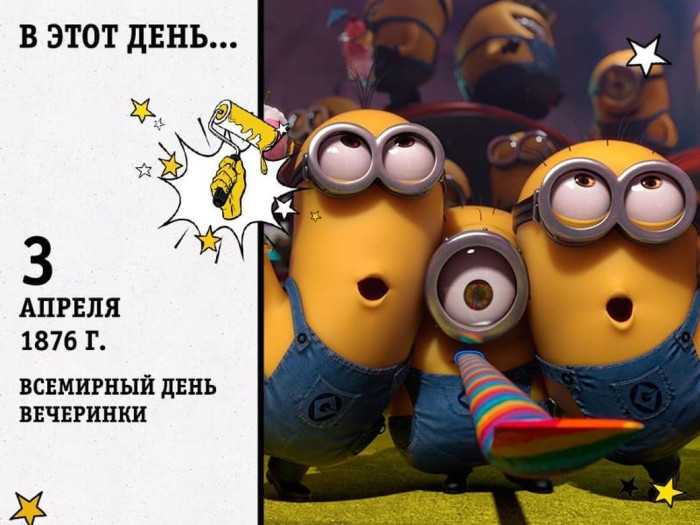 Картинки со Всемирным днем вечеринки (15 открыток).