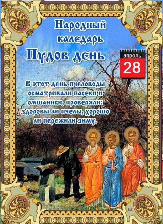 Открытки на Пудов день (14 картинок).
