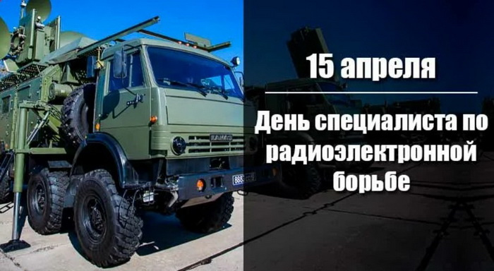 Картинки с Днем специалиста по радиоэлектронной борьбе (40 открыток).