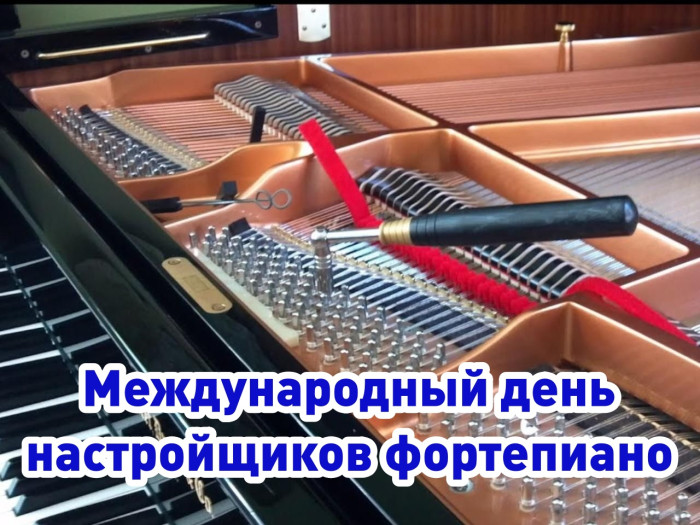 Картинки с Международным днем настройщиков фортепиано (10 открыток). Красивые