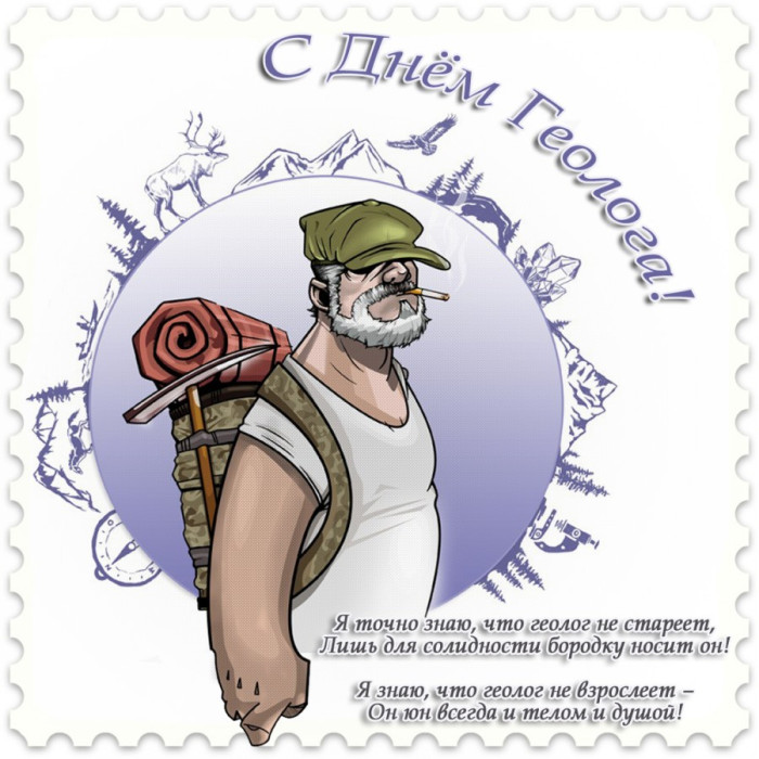 Картинки с Днем геолога (70 открыток).