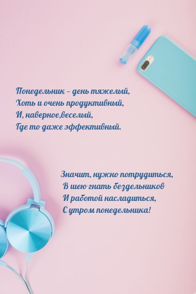 Картинки с Добрым утром понедельника (260 открыток).