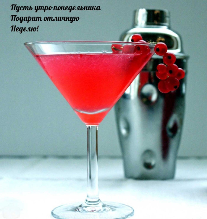 Картинки с Добрым утром понедельника (260 открыток).