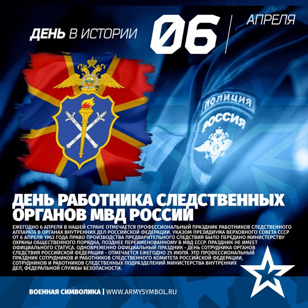 Картинки с Днем работников следственных органов МВД России (18 открыток).