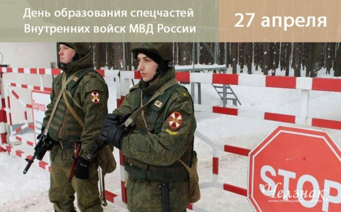 Картинки с Днем спецчастей ВВ МВД России (15 открыток).