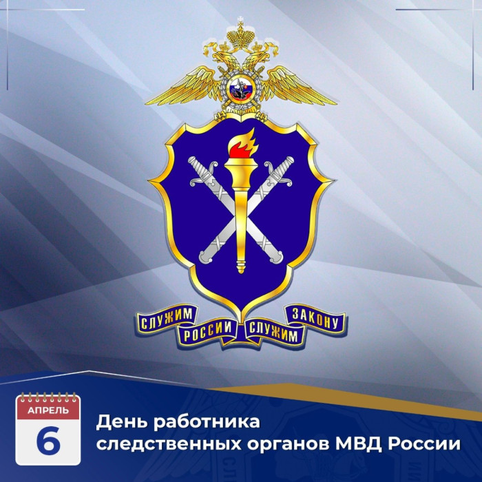 Картинки с Днем работников следственных органов МВД России (18 открыток).