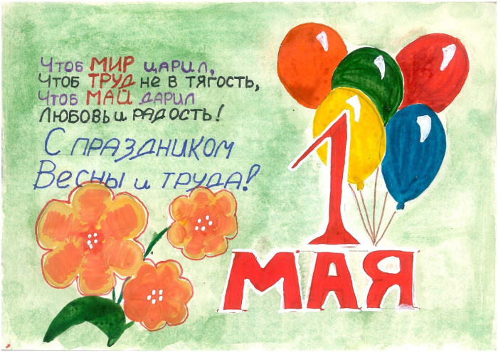 Детские рисунки на 1 мая (55 рисунков).
