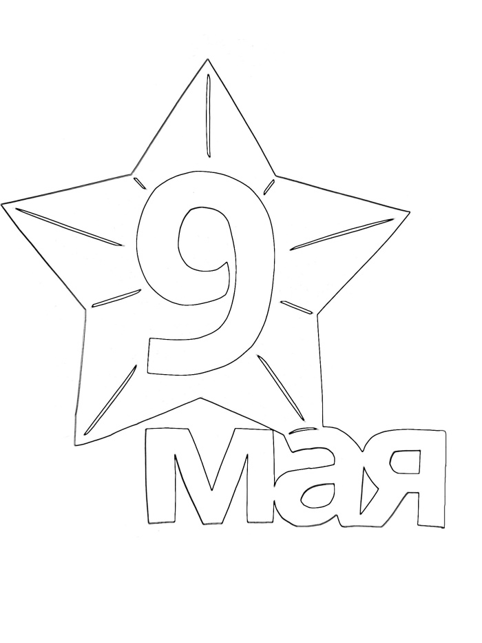 Шаблоны на 9 мая (140 трафаретов). Вытынанки для вырезания из бумаги на окна (Окна Победы)