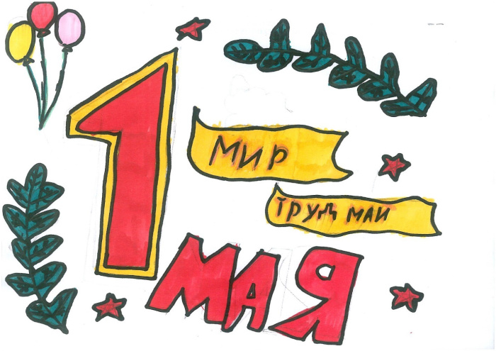 Детские рисунки на 1 мая (55 рисунков)