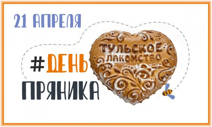 Картинки с Международным днем пряника (12 открыток).
