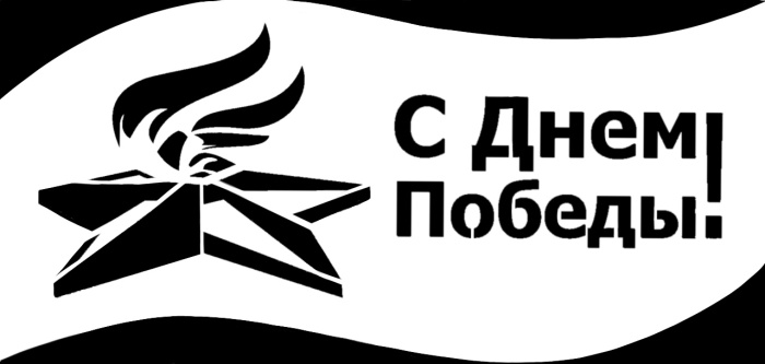 Шаблоны на 9 мая (140 трафаретов). Новые вытынанки и трафареты на 9 мая