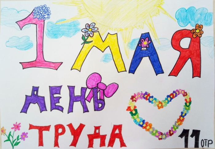 Детские рисунки на 1 мая (55 рисунков).