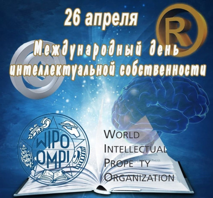Картинки с Международным днем интеллектуальной собственности (20 открыток).