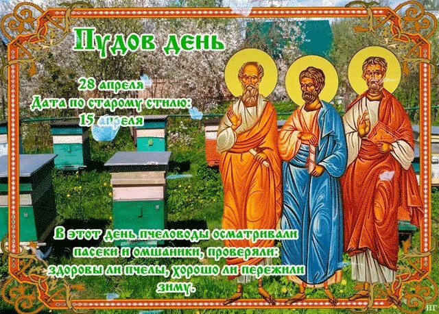 Открытки на Пудов день (14 картинок).