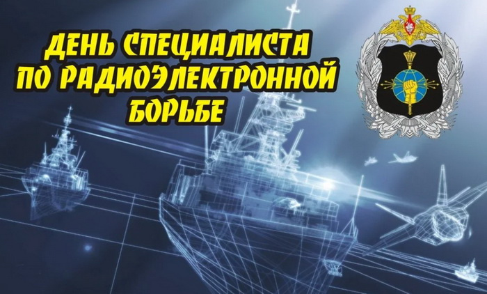 Картинки с Днем специалиста по радиоэлектронной борьбе (40 открыток).