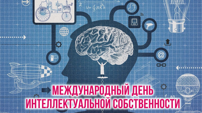 Картинки с Международным днем интеллектуальной собственности (20 открыток).