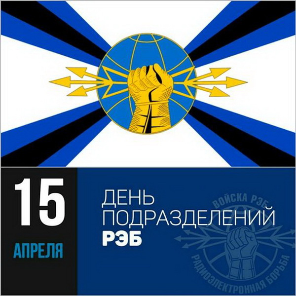 Картинки с Днем специалиста по радиоэлектронной борьбе (40 открыток).