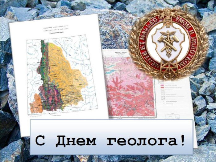 Картинки с Днем геолога (70 открыток).