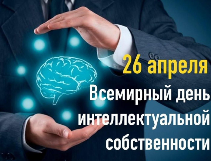 Картинки с Международным днем интеллектуальной собственности (20 открыток).