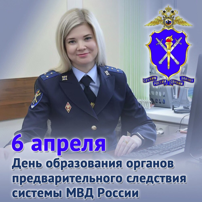 Картинки с Днем работников следственных органов МВД России (18 открыток).