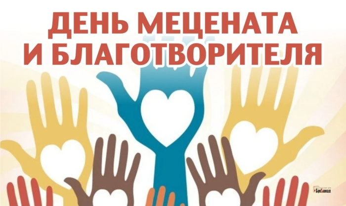 Картинки с Днем мецената и благотворителя (30 открыток).