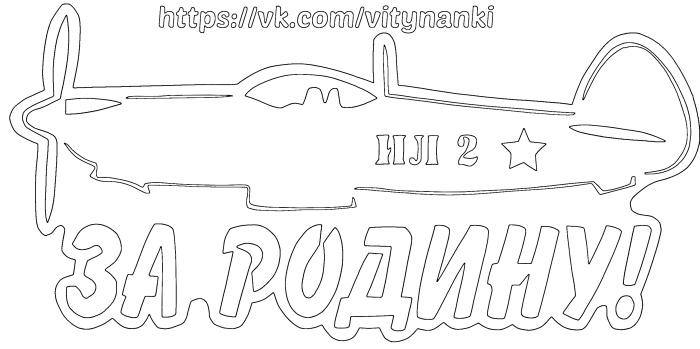 Шаблоны на 9 мая (140 трафаретов). Вытынанки для вырезания из бумаги на окна (Окна Победы)