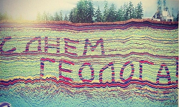 Картинки с Днем геолога (70 открыток).