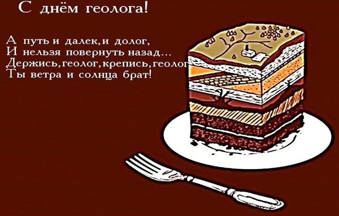 Картинки с Днем геолога (70 открыток).