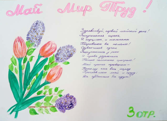 Детские рисунки на 1 мая (55 рисунков).