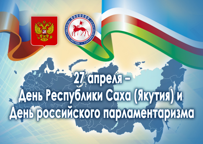 Картинки с Днем образования Республики Саха (Якутия) (15 открыток).