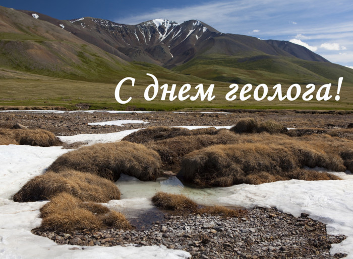 Картинки с Днем геолога (70 открыток).