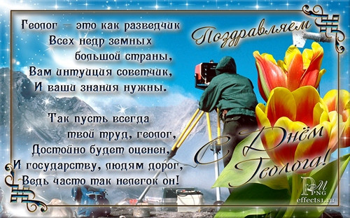Картинки с Днем геолога (70 открыток).