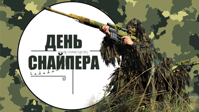 Картинки с Днем снайпера (15 открыток).